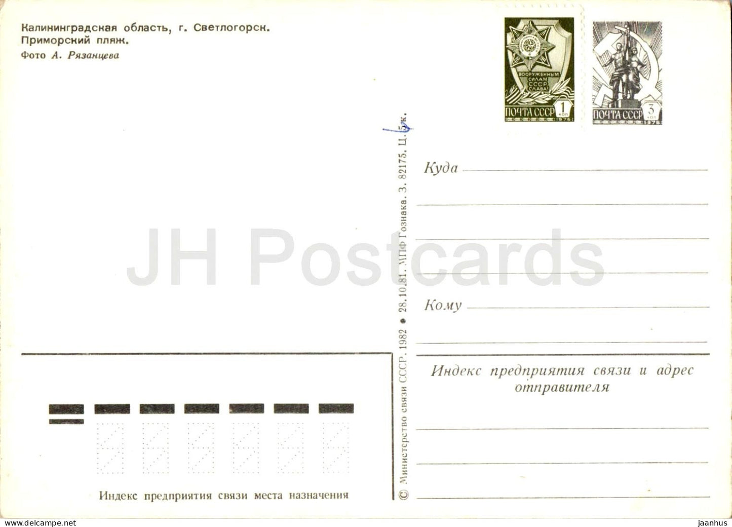Région de Kaliningrad - Svetlogorsk - Plage - promenade - papier à en-tête postal - 1982 - Russie (URSS) - non utilisé 