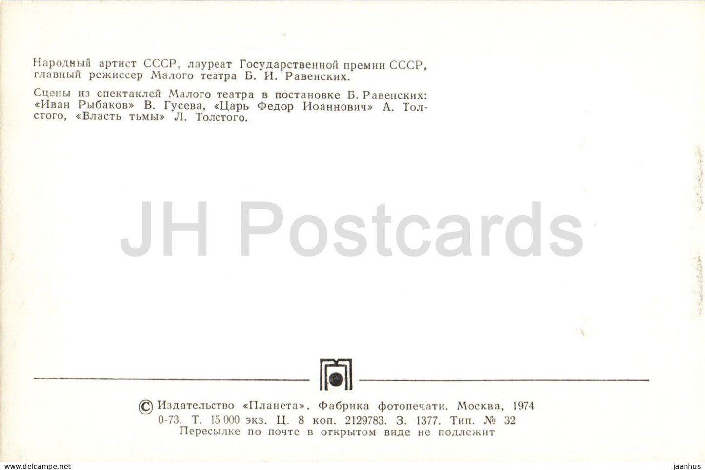 Boris Ravenskikh - Russian theatre director - Maly Theatre stage scenes - 1974 - Russia - USSR - unused