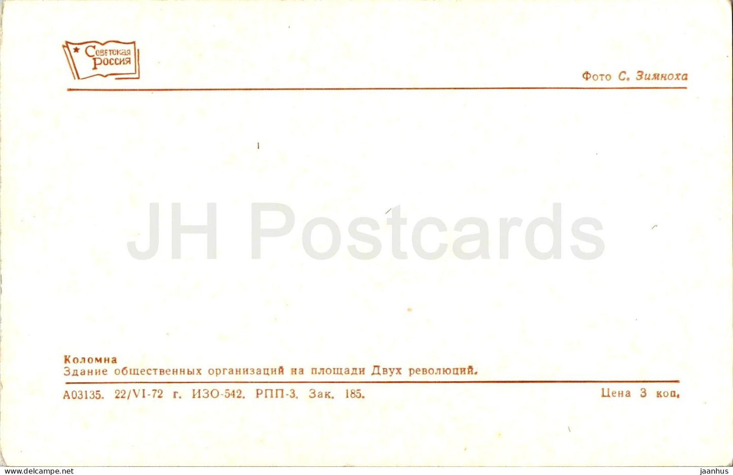 Kolomna - Gebäude der öffentlichen Organisationen auf dem Platz der zwei Revolutionen - Auto Wolga - 1972 - Russland UdSSR - unbenutzt 