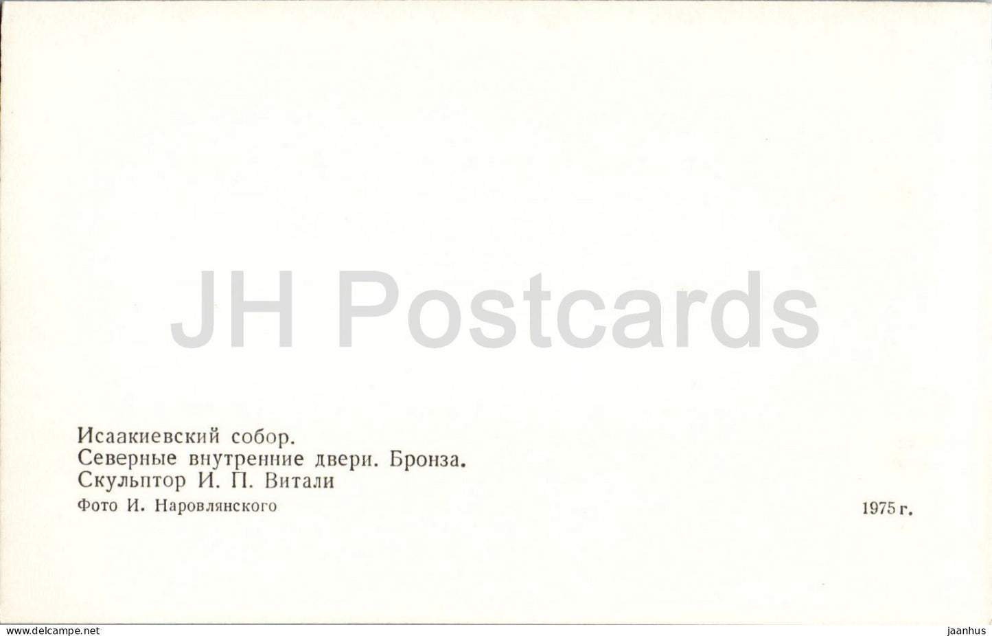 Leningrad - St Petersburg - Saint Isaacs Cathedral - northern interior doors - 1975 - Russia - USSR - unused