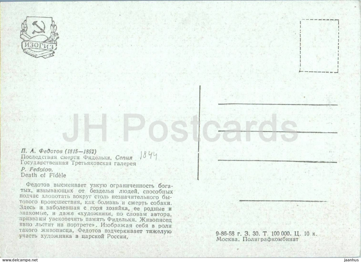 drawing by Pavel Fedotov - Death of Fidele - Russian art - old postcard - 1958 - Russia USSR - unused