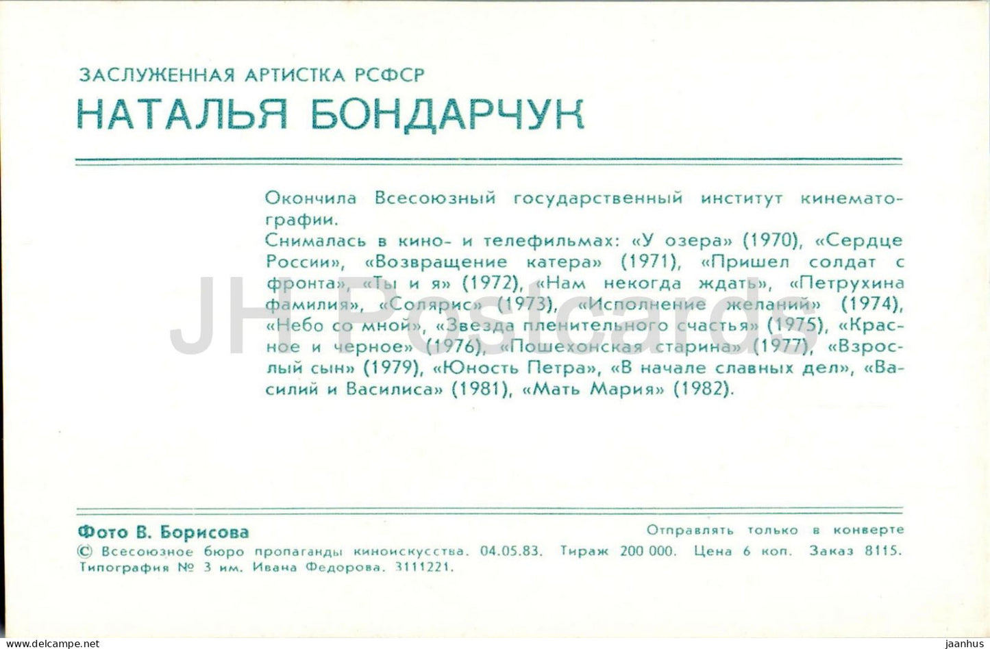 Natalya Bondarchuk - Soviet - Russian actress - 1983 - Russia USSR - unused