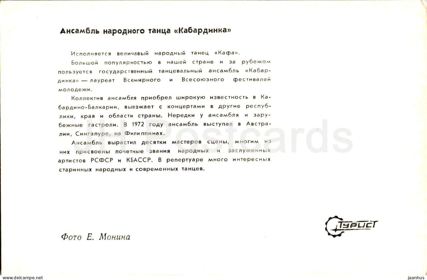 Kabardinka Volkstanzensemble - Volkstrachten - Kabardino-Balkarien - Turist - 1973 - Russland UdSSR - unbenutzt 