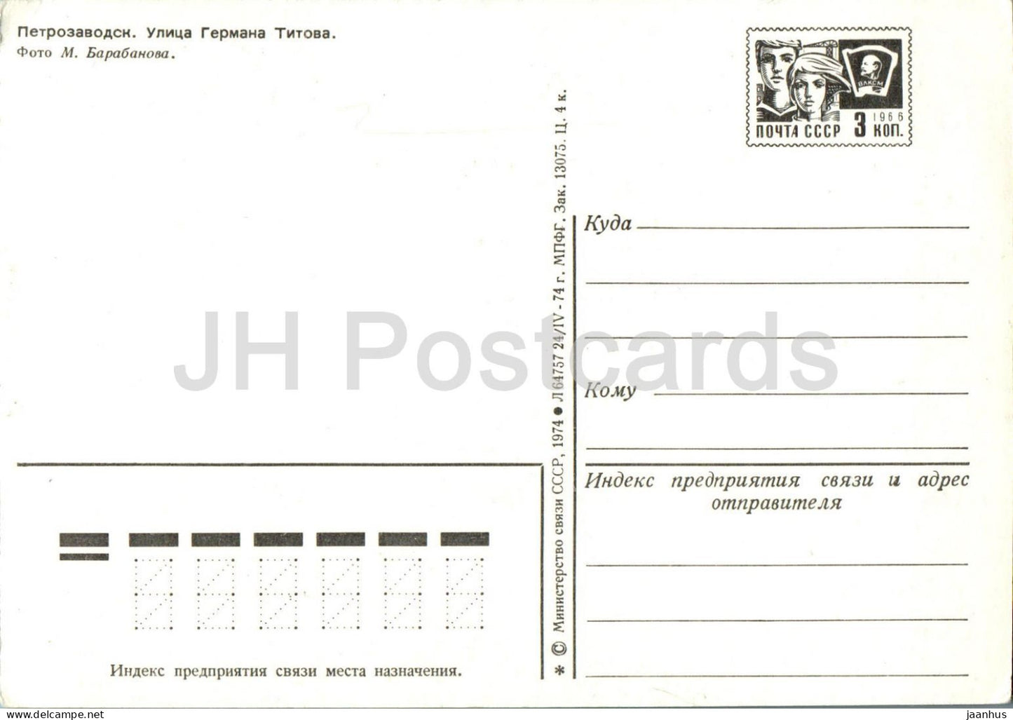 Petrozavodsk - German Titov street - bus - trolleybus - postal stationery - 1974 - Russia USSR - unused
