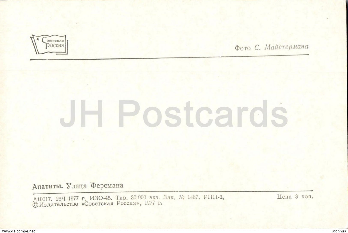 Apatity - Fersman Street - bus - 1977 - Russia - USSR - unused