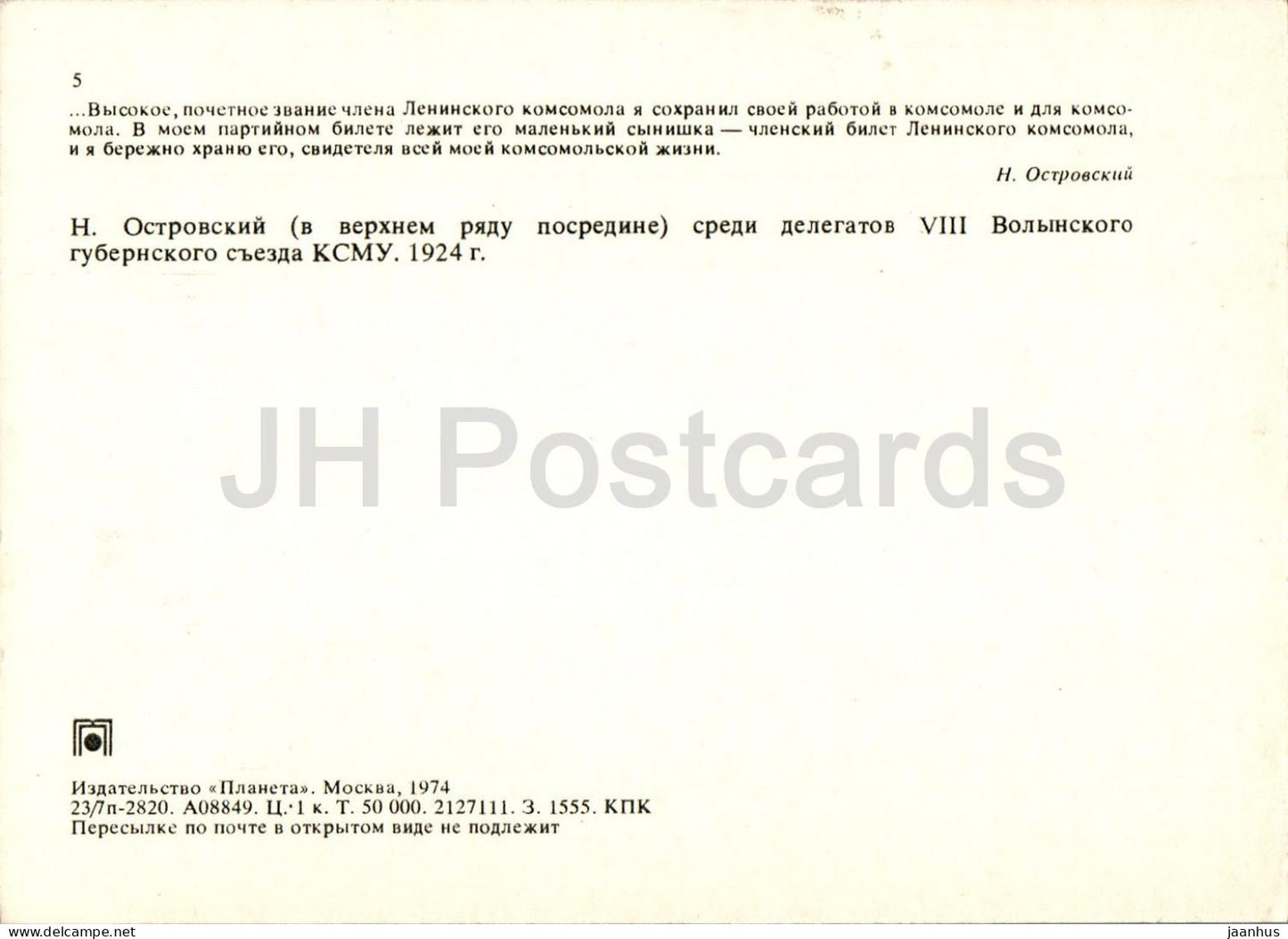 Soviet writer Nikolai Ostrovsky museum - deputies of the Volynskaya Provincial Congress - 1974 - Russia USSR - unused