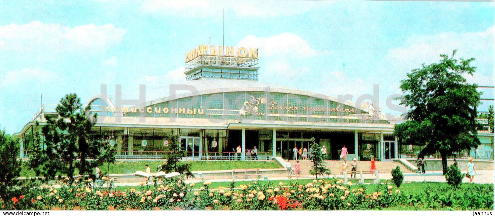 Simferopol - covered market - Crimea - 1978 - Ukraine USSR - unused - JH Postcards