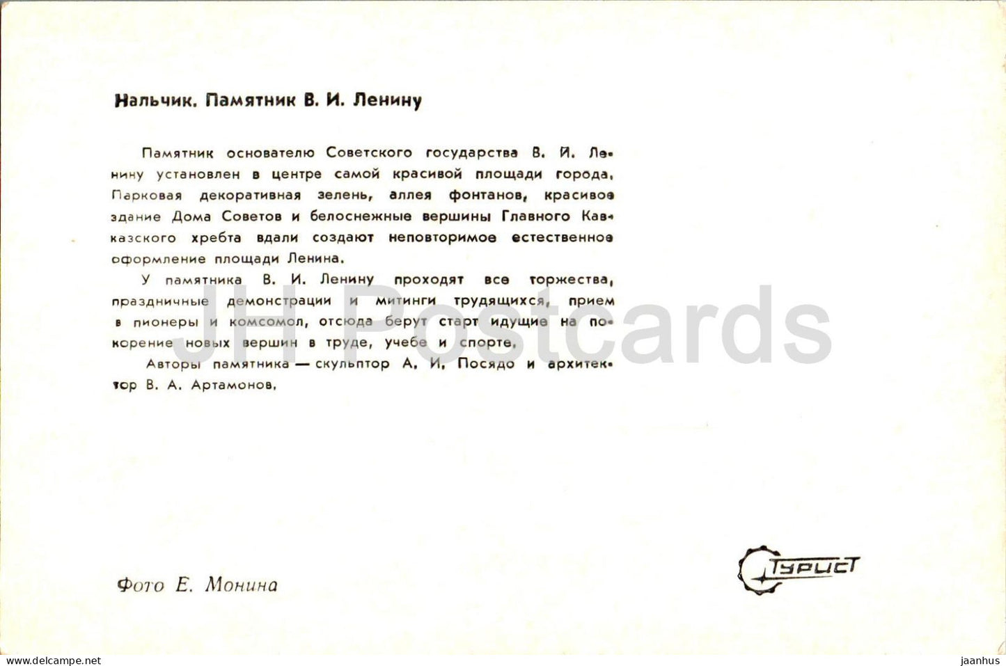 Nalchik - monument to Lenin - Kabardino-Balkaria - Turist - 1973 - Russia USSR - unused