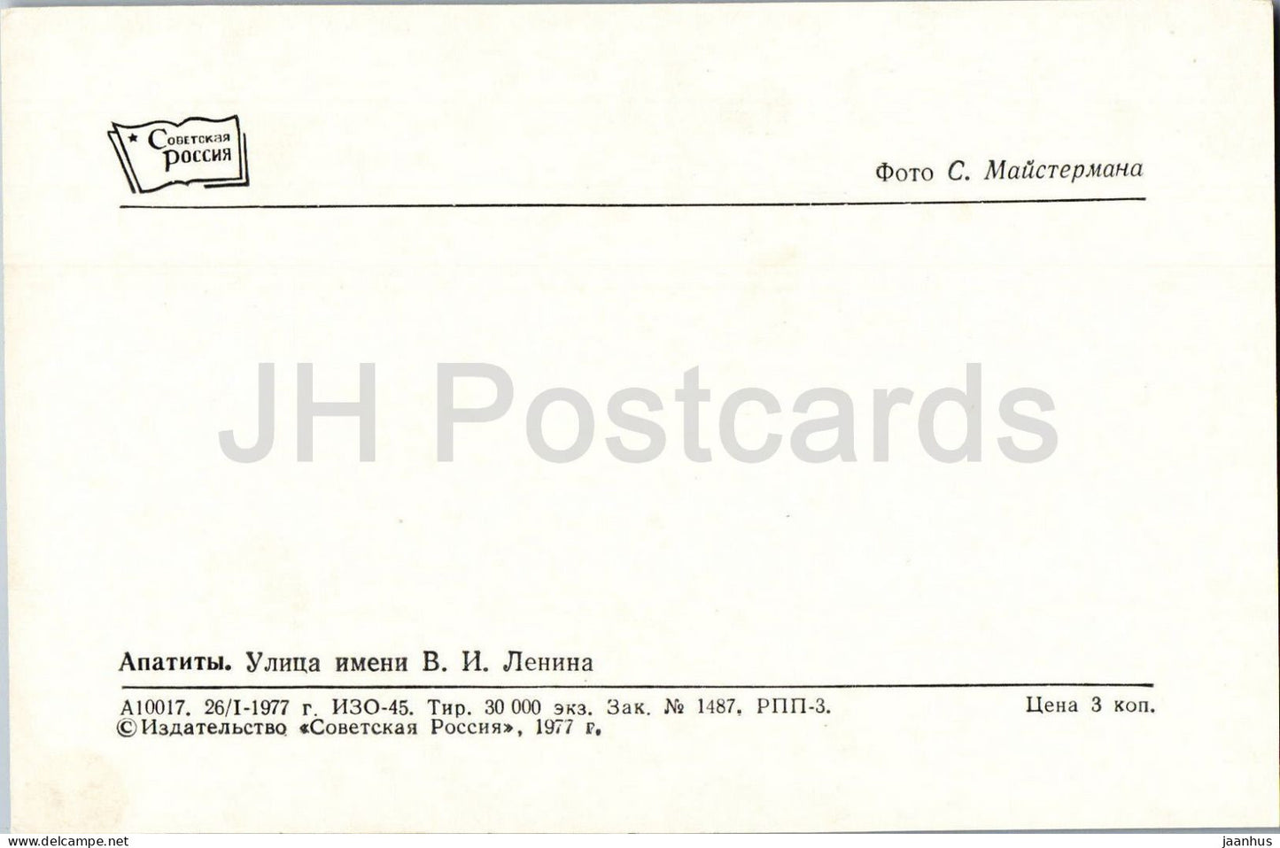 Apatity - Lenin Street - 1977 - Russia - USSR - unused