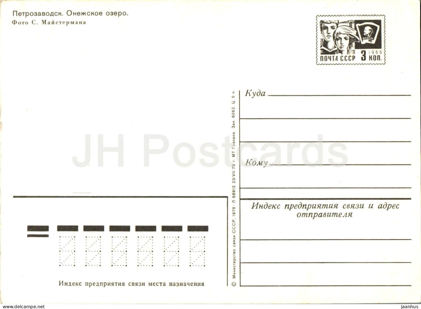 Petrozavodsk - lake Onega - ship - postal stationery - 1976 - Russia USSR - unused