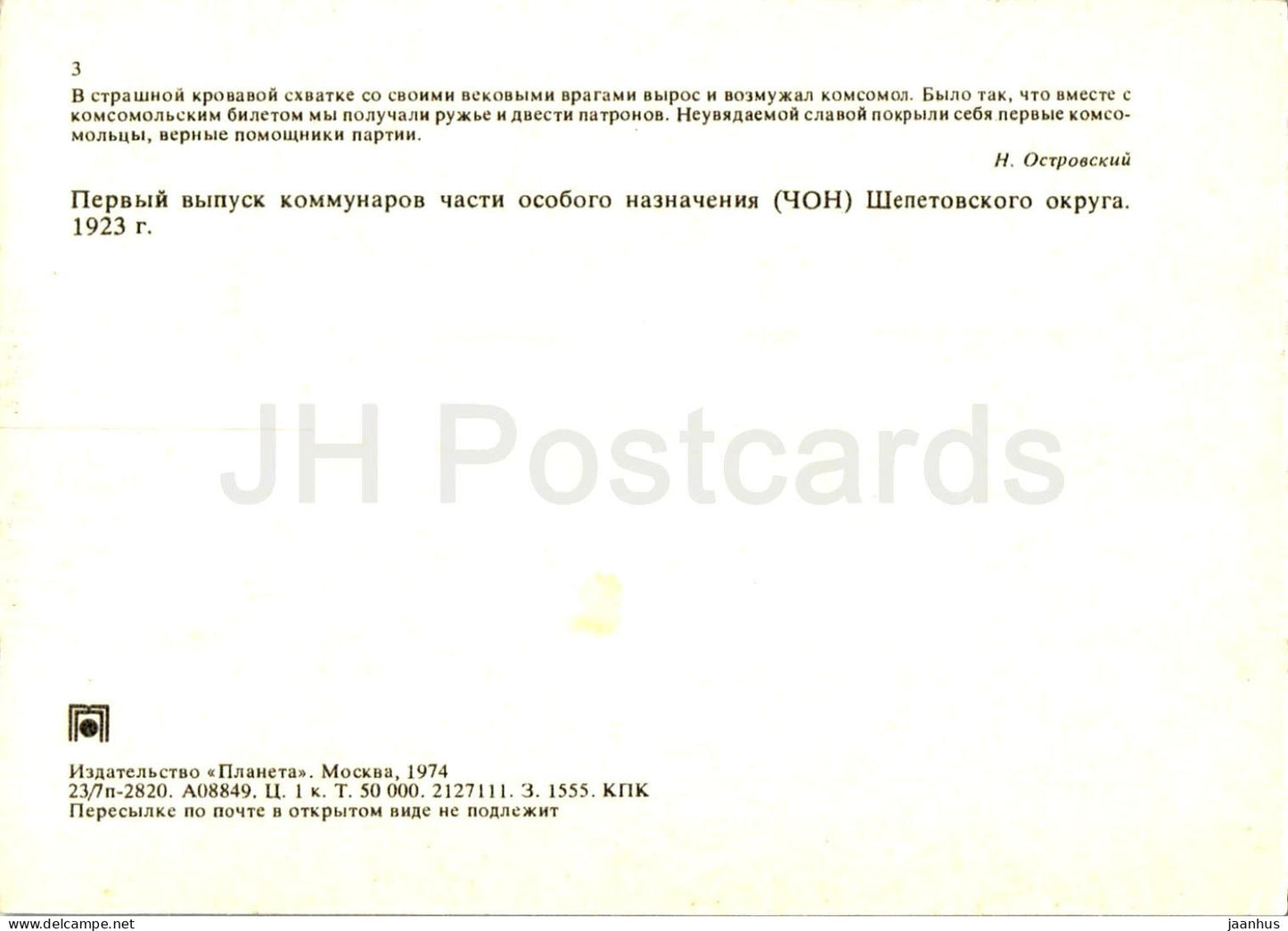 Soviet writer Nikolai Ostrovsky museum - first group of communards , 1923 - 1974 - Russia USSR - unused