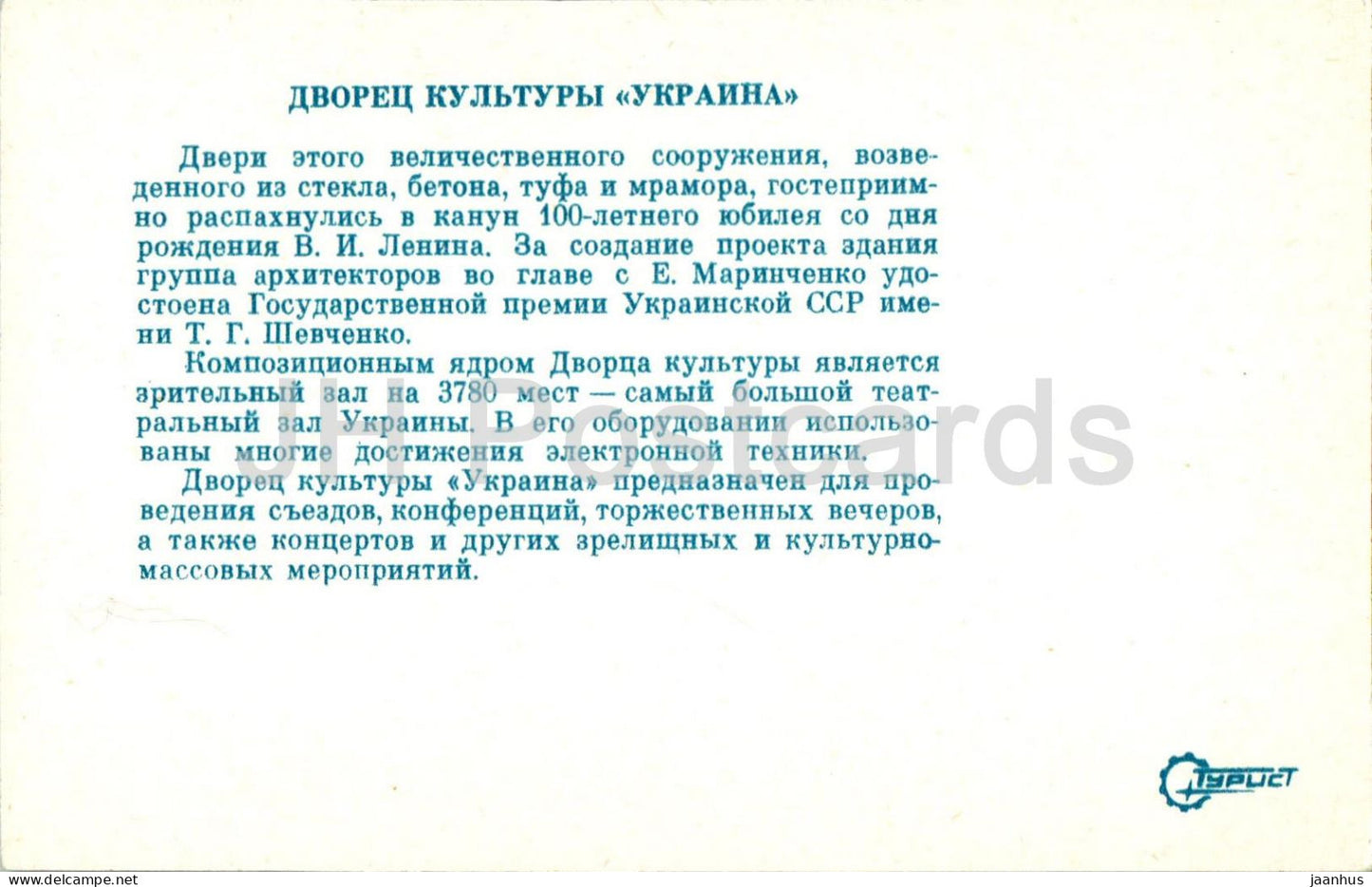 Kyiv - Palace of Culture Ukraina - 1979 - Ukraine USSR - unused