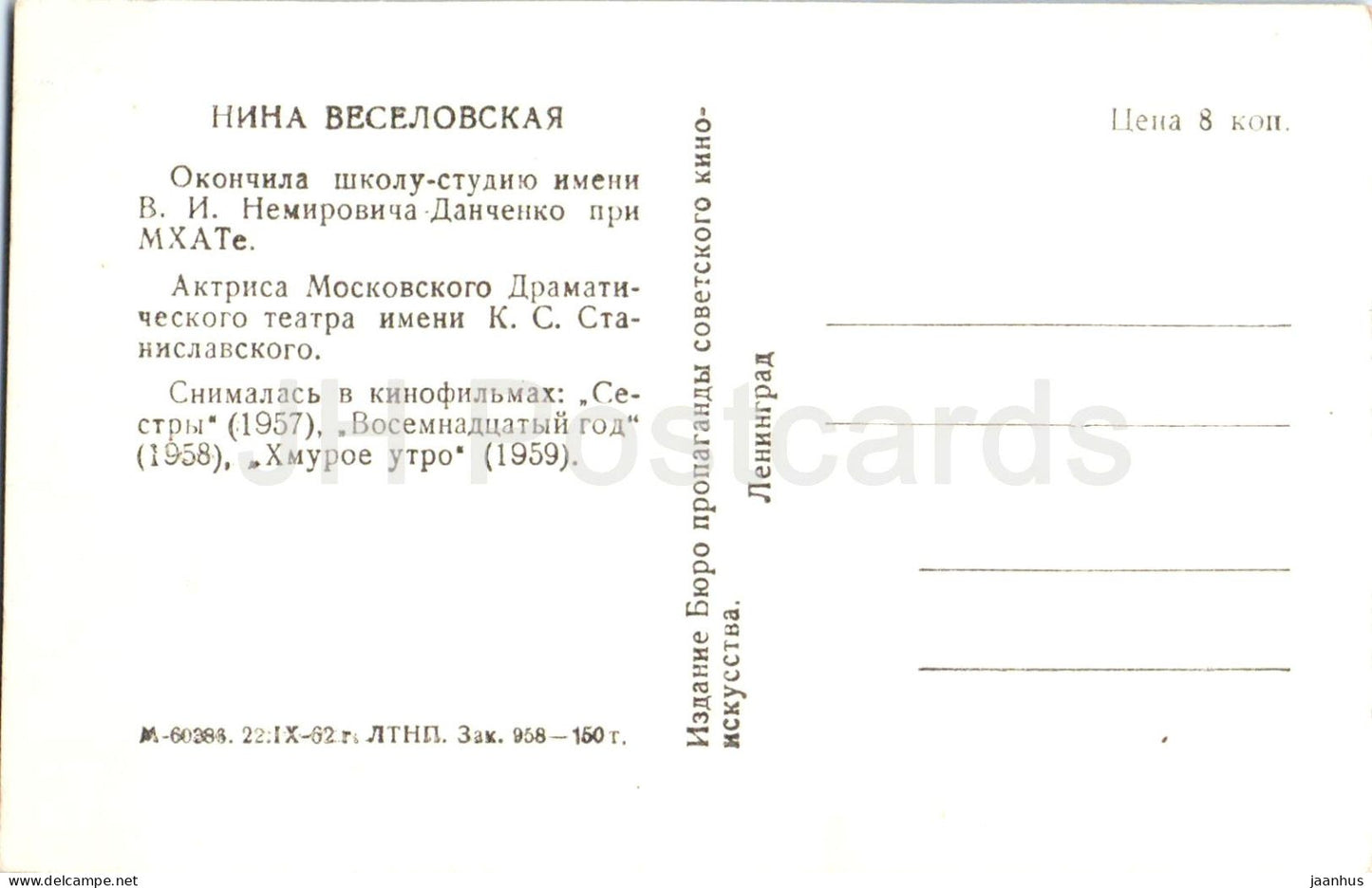 Nina Veselovskaya - Soviet - Russian movie actress - 1962 - Russia USSR - unused