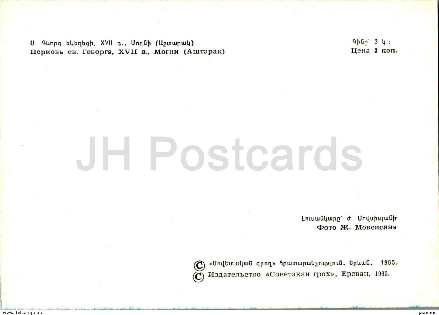 Saint Gevork Monastery of Mughni - Historical Monuments of Armenia - 1984 - Armenia USSR - unused