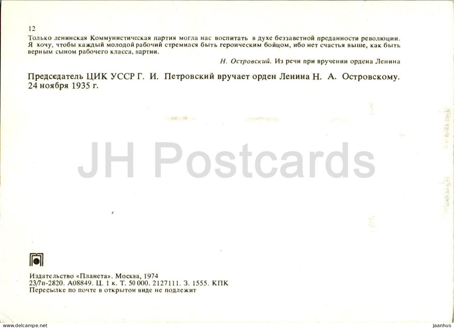 Soviet writer Nikolai Ostrovsky museum - presentation of the Order of Lenin - 1974 - Russia USSR - unused