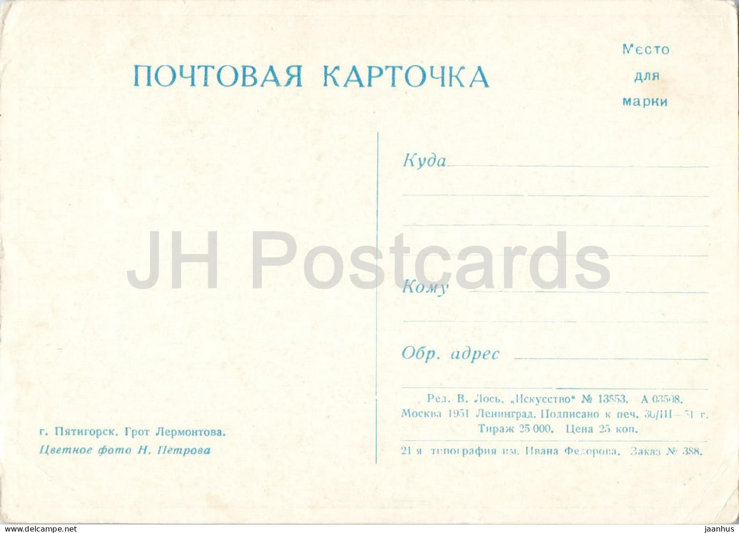 Pyatigorsk - Lermontov Grotto - cave - old postcard - 1951 - Russia USSR - unused