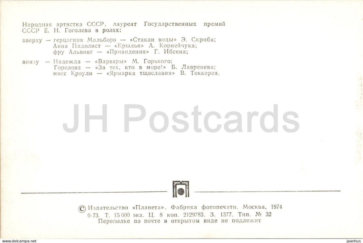 Elena Gogoleva - Russian actress in stage roles - Maly Theatre - 1974 - Russia - USSR - unused