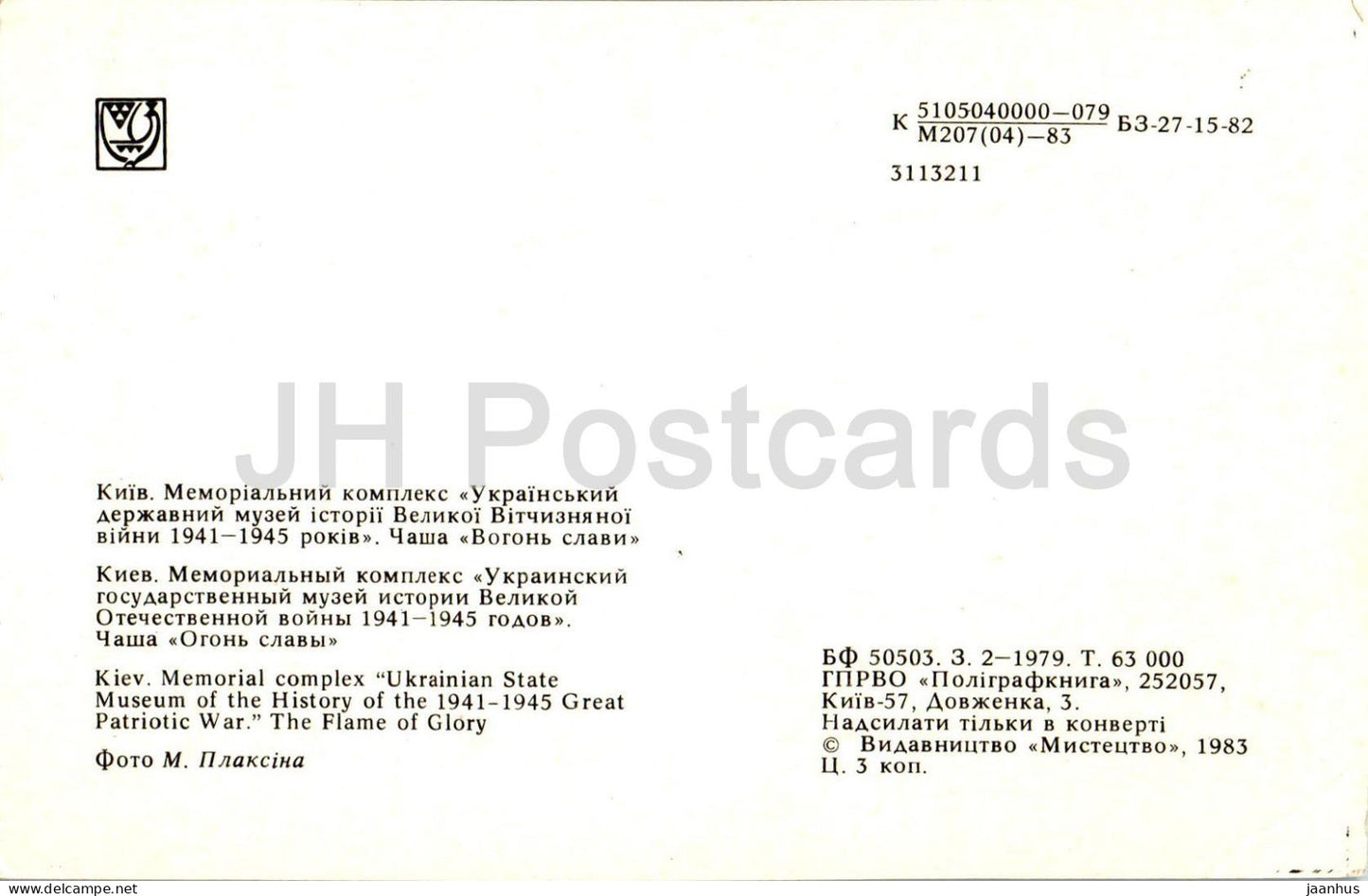 Kiew - Gedenkkomplex des Ukrainischen Staatlichen Museums der Geschichte des Zweiten Weltkriegs - 1983 - Ukraine UdSSR - unbenutzt 