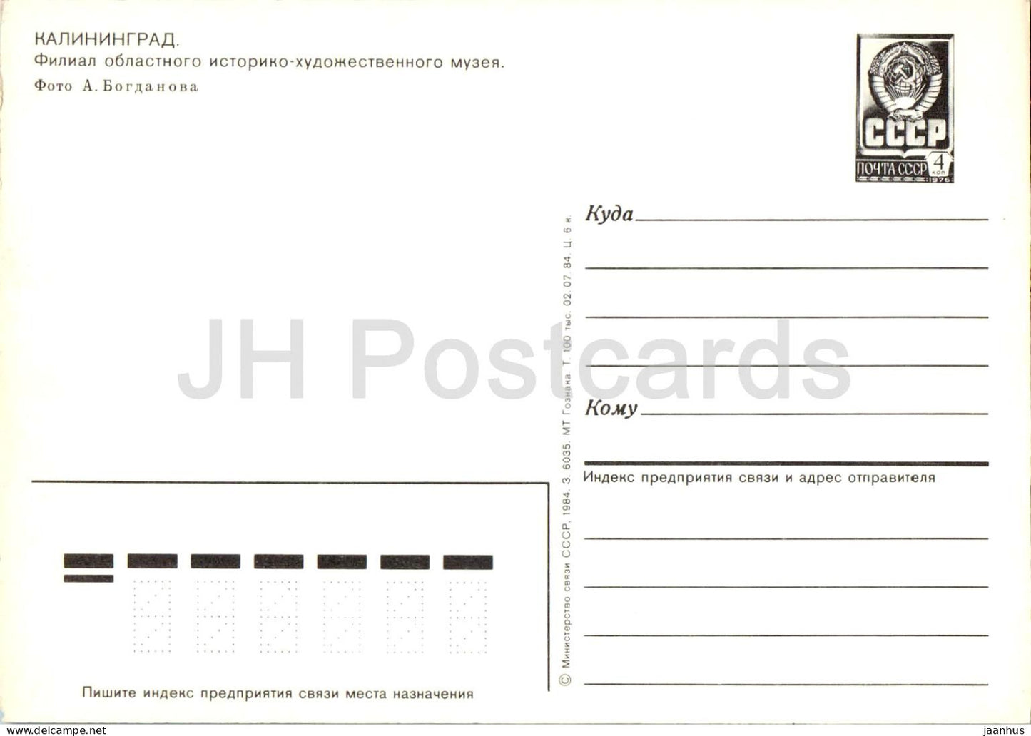 Kaliningrad – Bernsteinmuseum – Mehrfachansicht – Postwertzeichen – 1984 – Russland/UdSSR – unbenutzt 