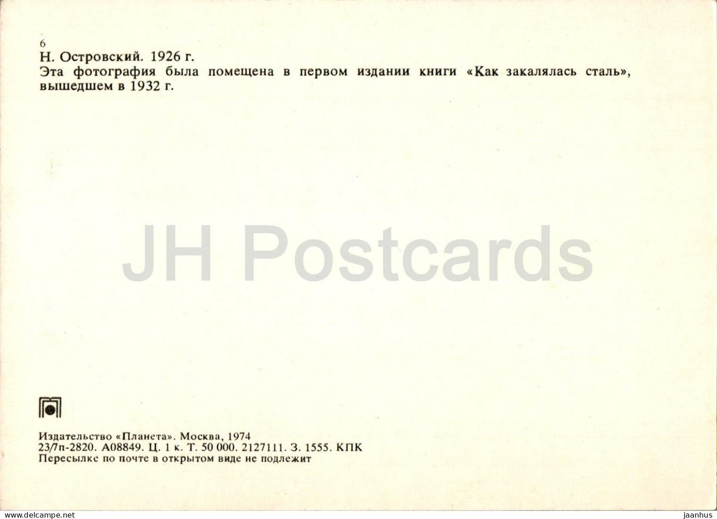 Soviet writer Nikolai Ostrovsky museum - photo - 1926 - 1974 - Russia USSR - unused