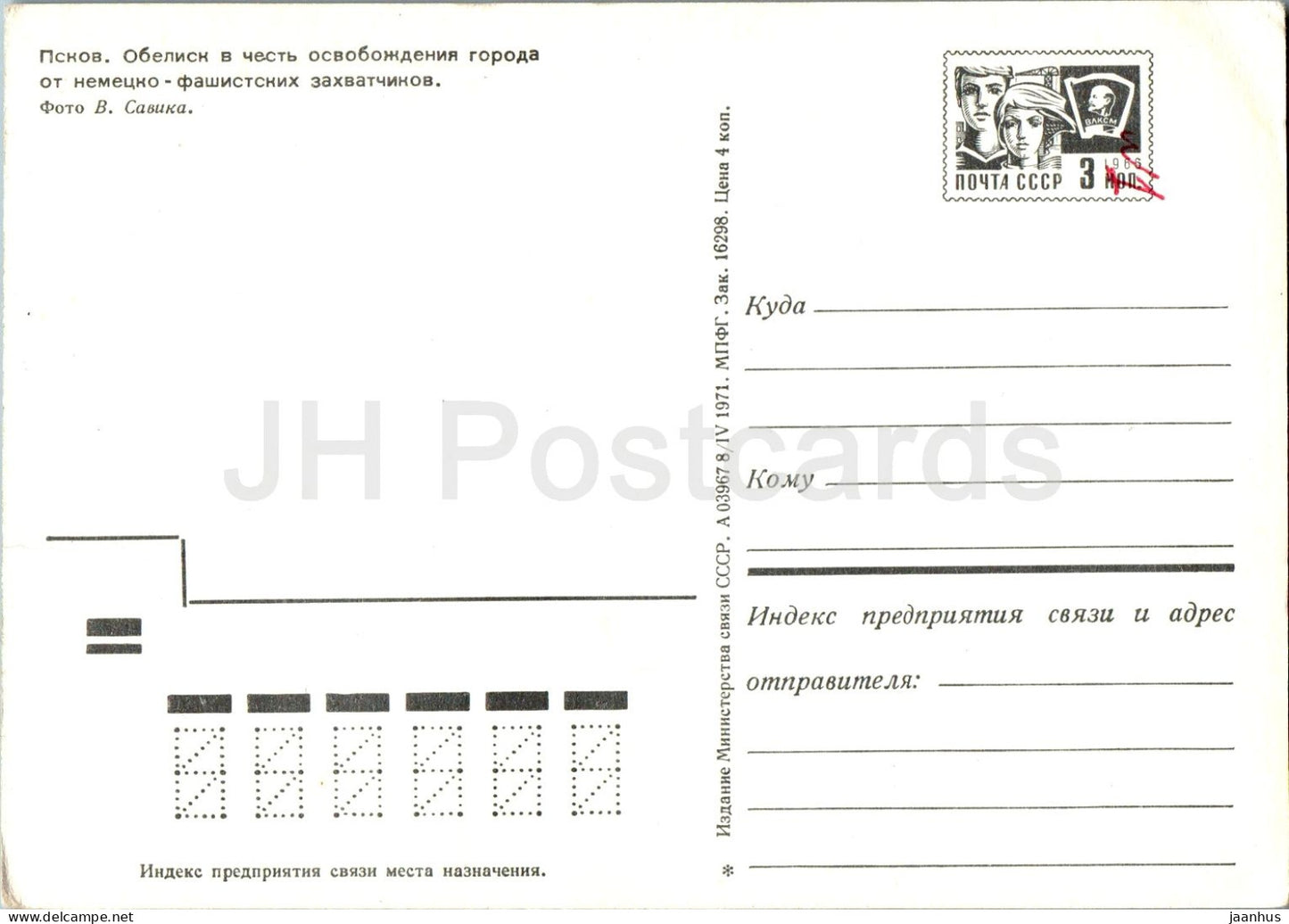 Pskov - obélisque en l'honneur de la libération de la ville - char - entier postal militaire - 1971 - Russie URSS - inutilisé 
