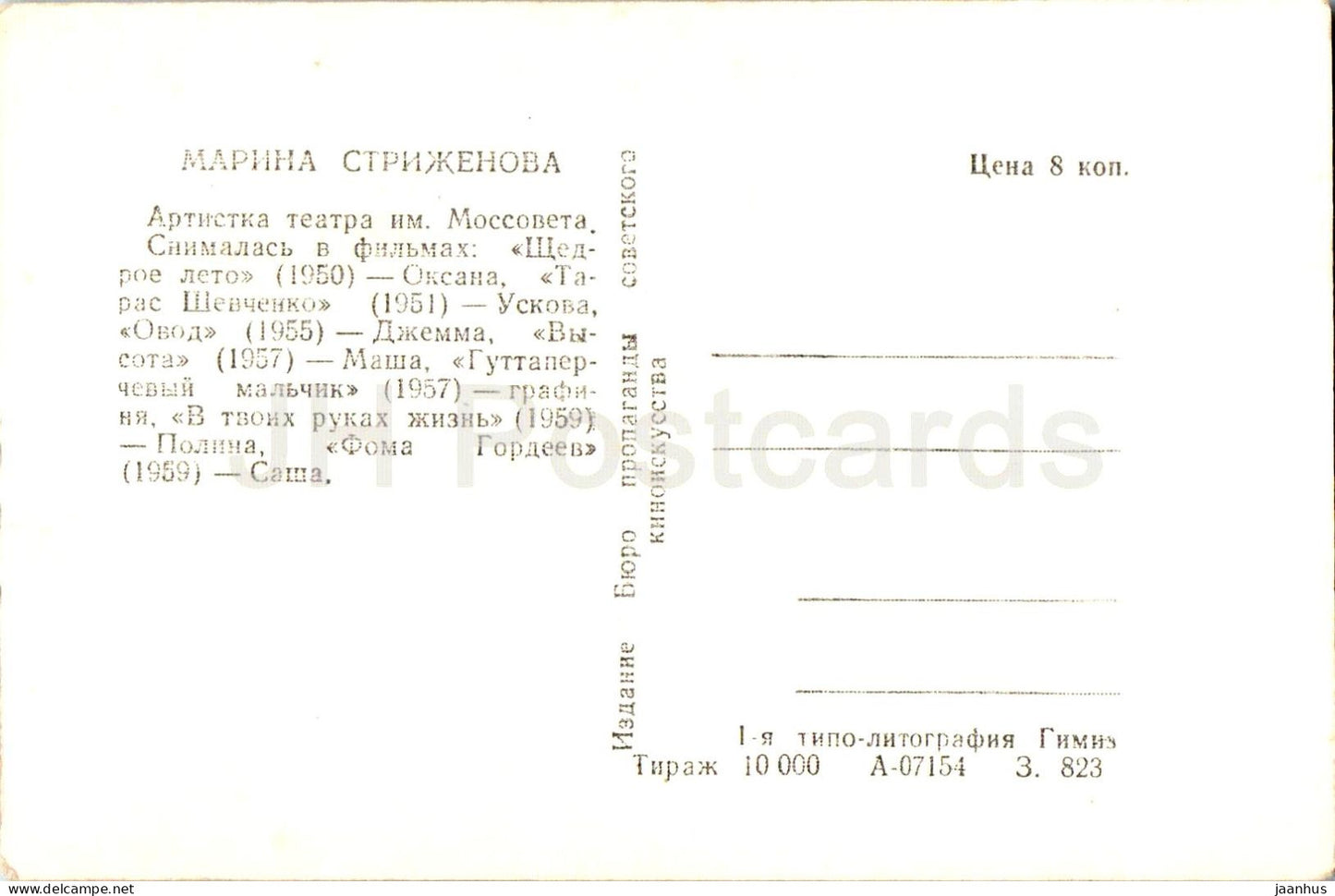 Marina Strizhenova - Soviet - Russian movie actress - Russia USSR - unused