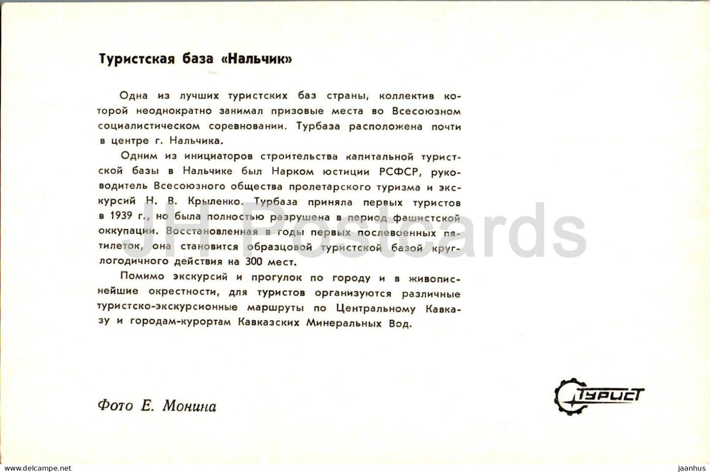 Nalchik - Tourist base - Kabardino-Balkaria - Turist - 1973 - Russia USSR - unused