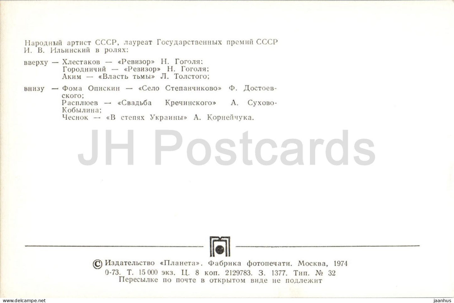 Nikolai Ilyinsky - Russian actor in stage roles - Maly Theatre - 1974 - Russia - USSR - unused
