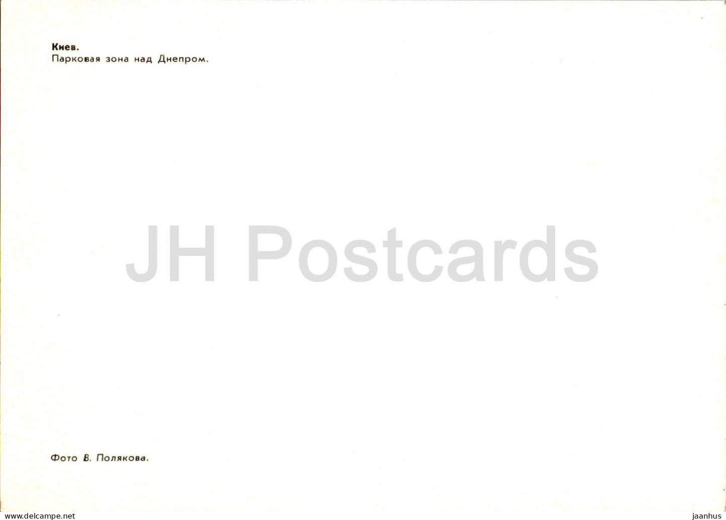 Kyiv - park area above the Dnieper - 1983 - Ukraine USSR - unused