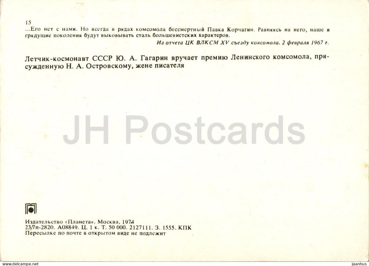 Soviet writer Nikolai Ostrovsky museum - Gagarin presents the Lenin Komsomol Prize - 1974 - Russia USSR - unused