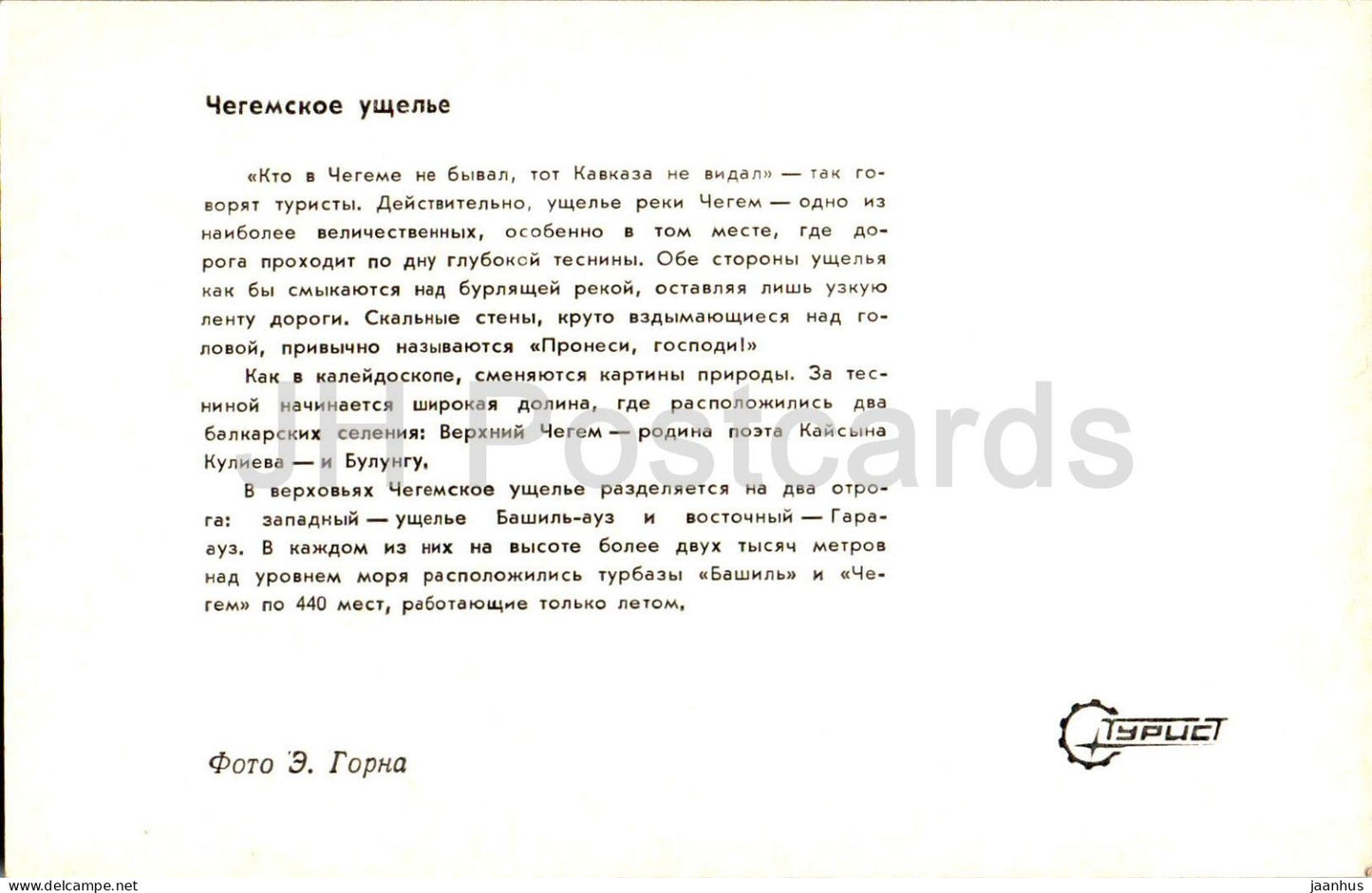 Gorges de Chegemskoye - Kabardino-Balkarie - Turist - 1973 - Russie URSS - inutilisé 