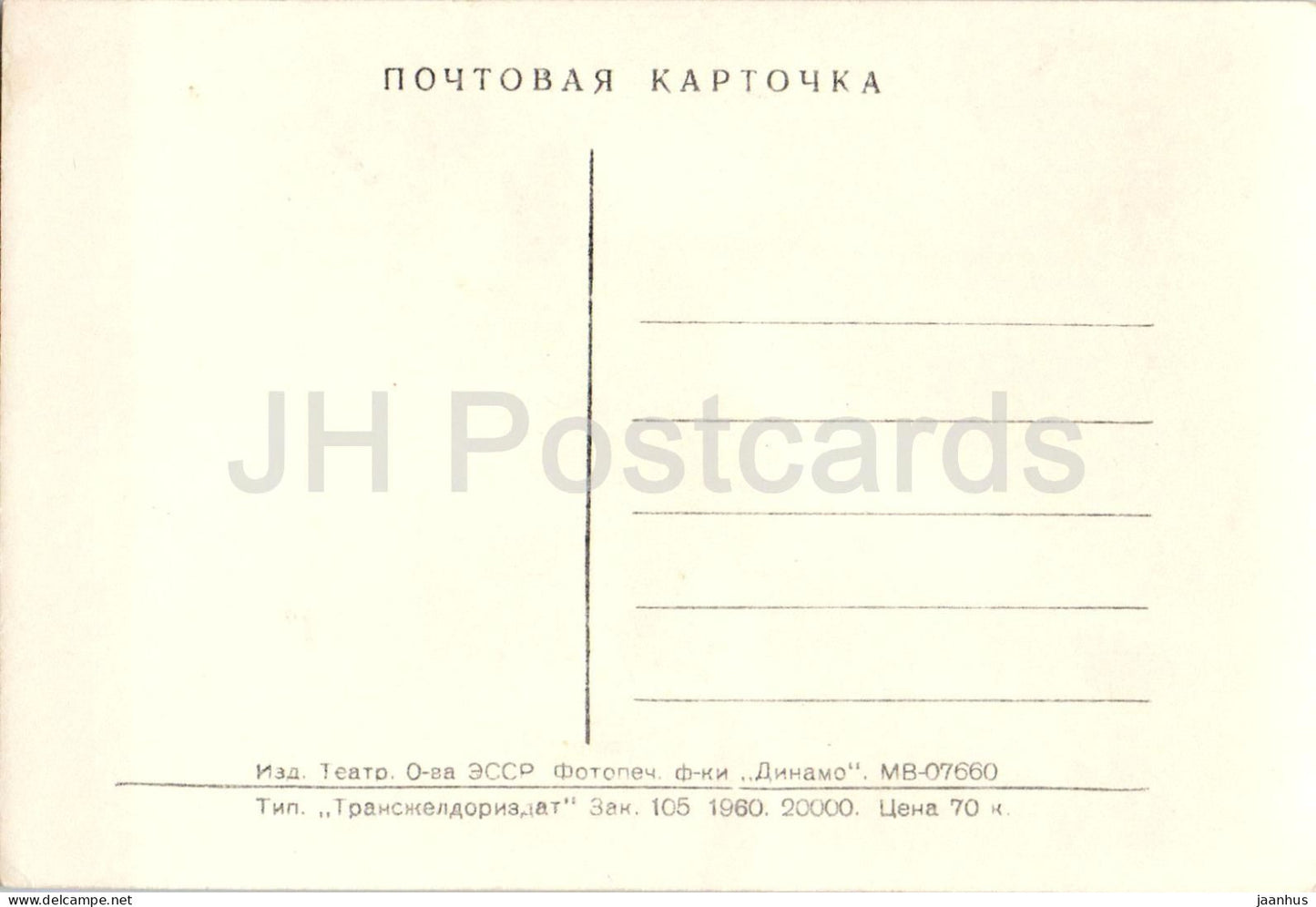 Pjotr ​​Glebov – Sowjet – russischer Filmschauspieler – 1960 – Russland UdSSR – unbenutzt 