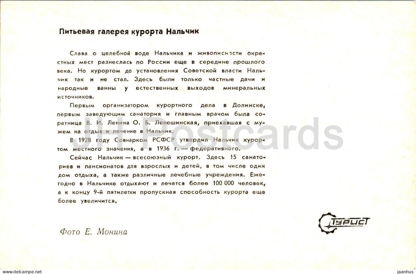 Nalchik - Drinking gallery - Kabardino-Balkaria - Turist - 1973 - Russia USSR - unused