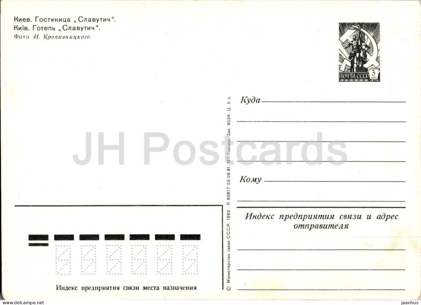 Kiev - Kiev - hôtel Slavutych - pont - bus Ikarus - entier postal - 1982 - Ukraine URSS - inutilisé 