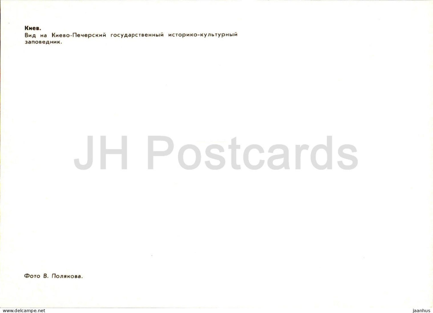 Kyiv - Kyiv-Pechersk Reserve - 1983 - Ukraine USSR - unused