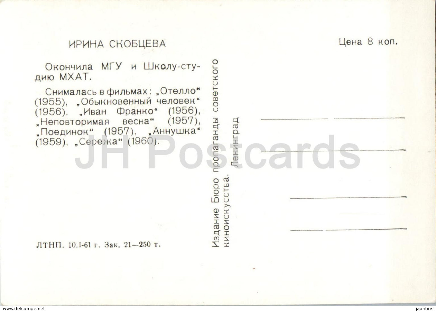 Irina Skobtseva – Sowjetisch-russische Filmschauspielerin – 1 – 1961 – Russland (UdSSR) – ungenutzt 