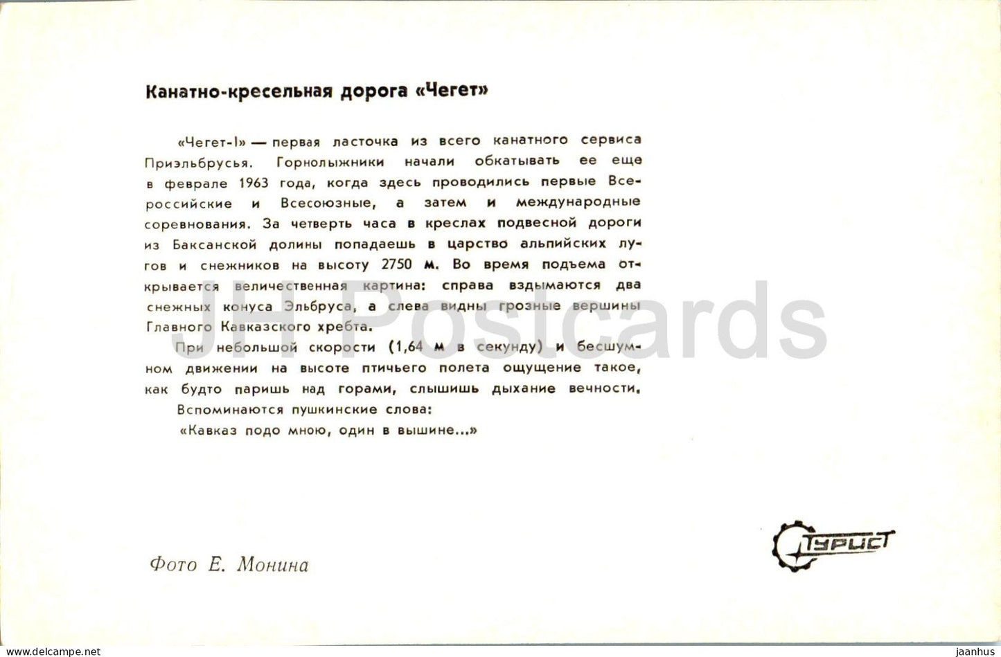 Cheget skilift - Kabardino-Balkaria - Turist - 1973 - Russia USSR - unused