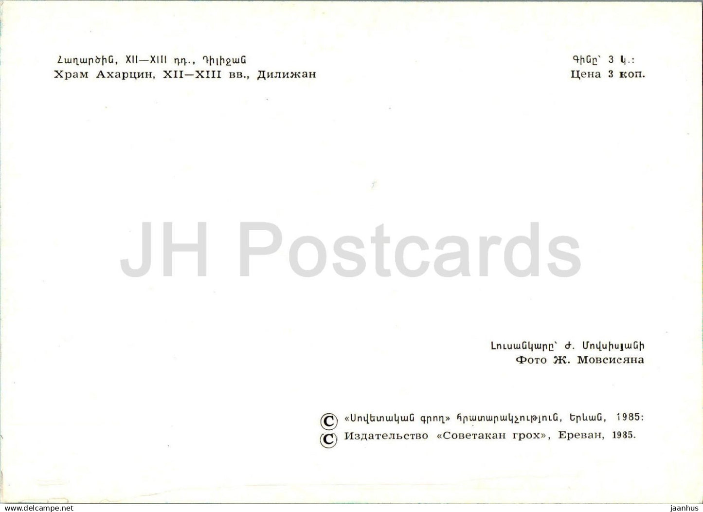 Dilijan - Haghartsin Monastery - Historical Monuments of Armenia - 1984 - Armenia USSR - unused