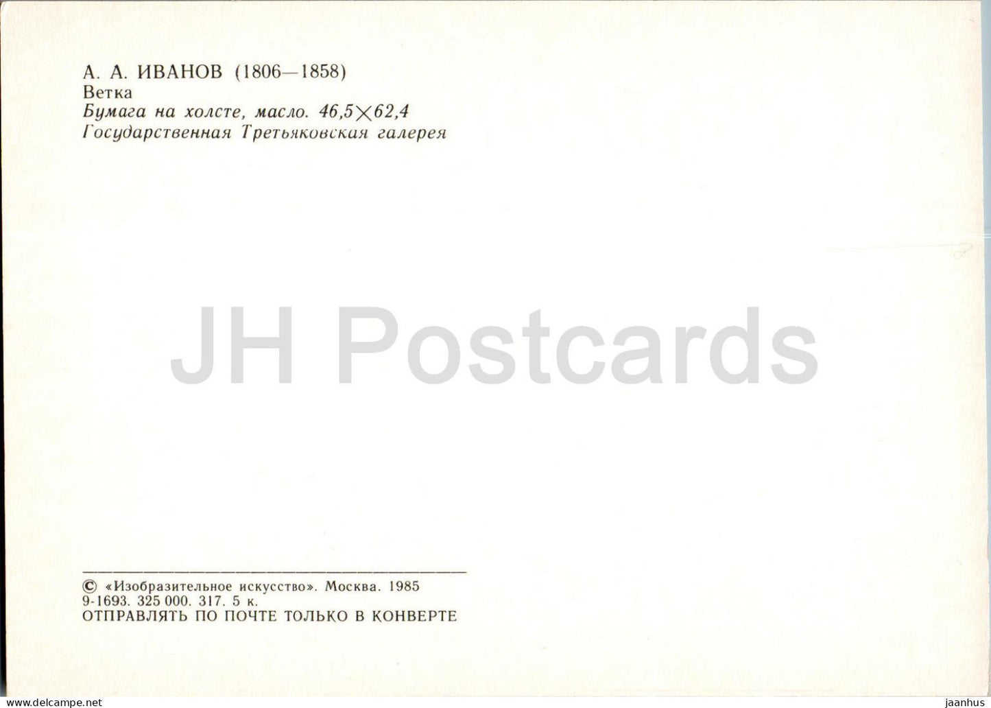 painting by A. Ivanov - The Branch - Russian art - 1985 - Russia USSR - unused