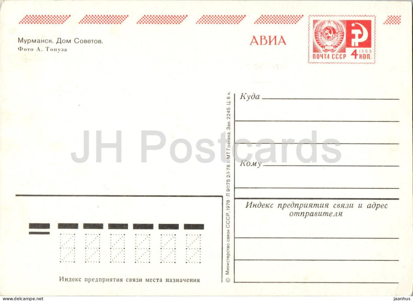 Murmansk – Haus der Sowjets – Bus – Oberleitungsbus – Auto Wolga – Allee – Briefpapier AVIA 1978 – Russland UdSSR – unbenutzt 
