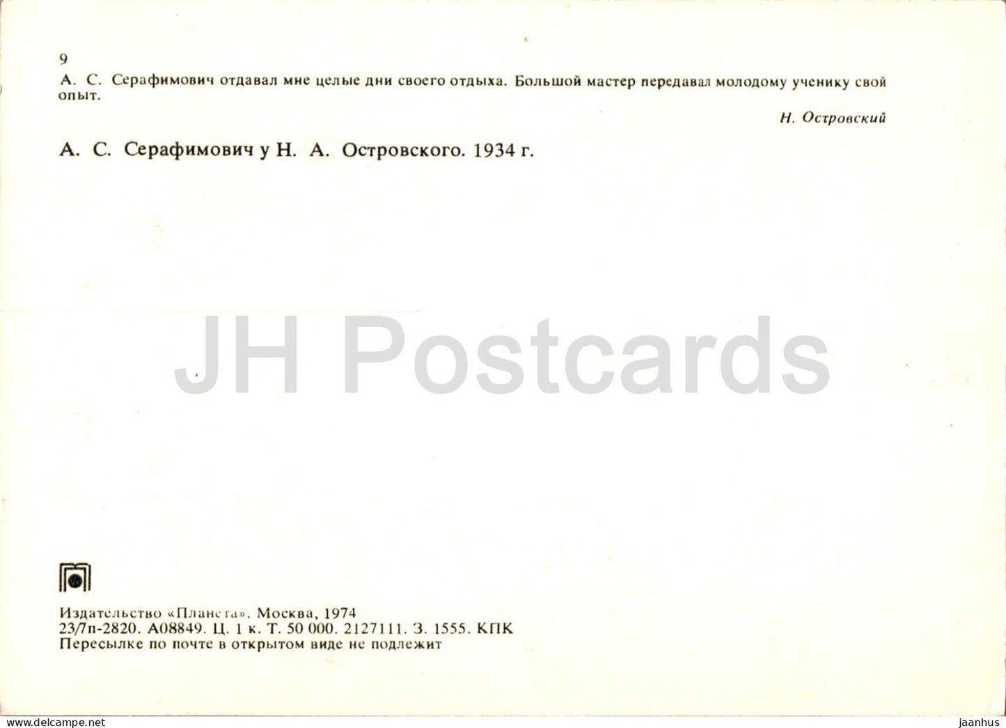 Soviet writer Nikolai Ostrovsky museum - Alexander Serafimovich - 1974 - Russia USSR - unused