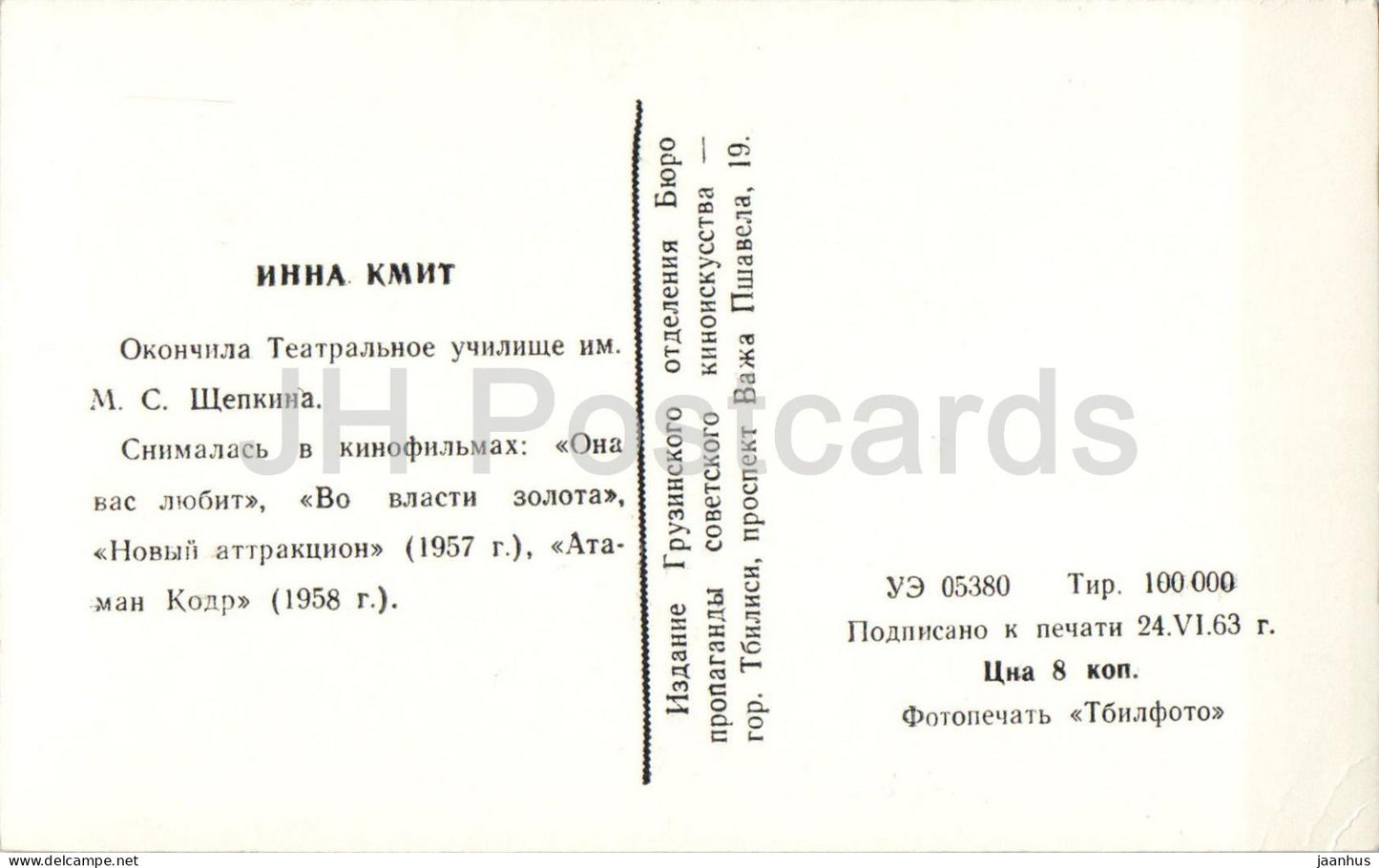Inna Kmit - Actrice soviétique - Actrice de cinéma russe - 1962 - Russie (URSS) - inutilisée 