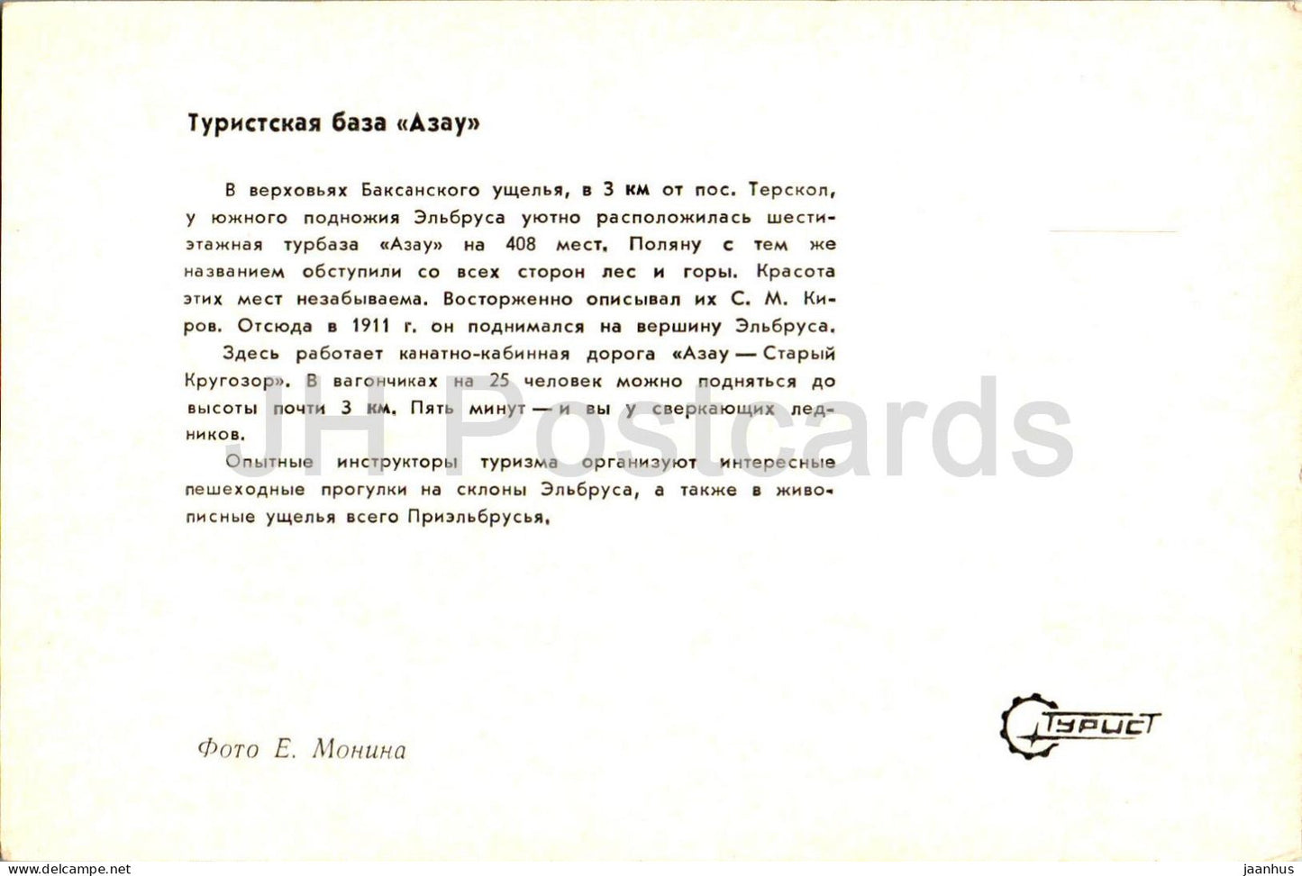 tourist base Azau - Kabardino-Balkaria - Turist - 1973 - Russia USSR - unused