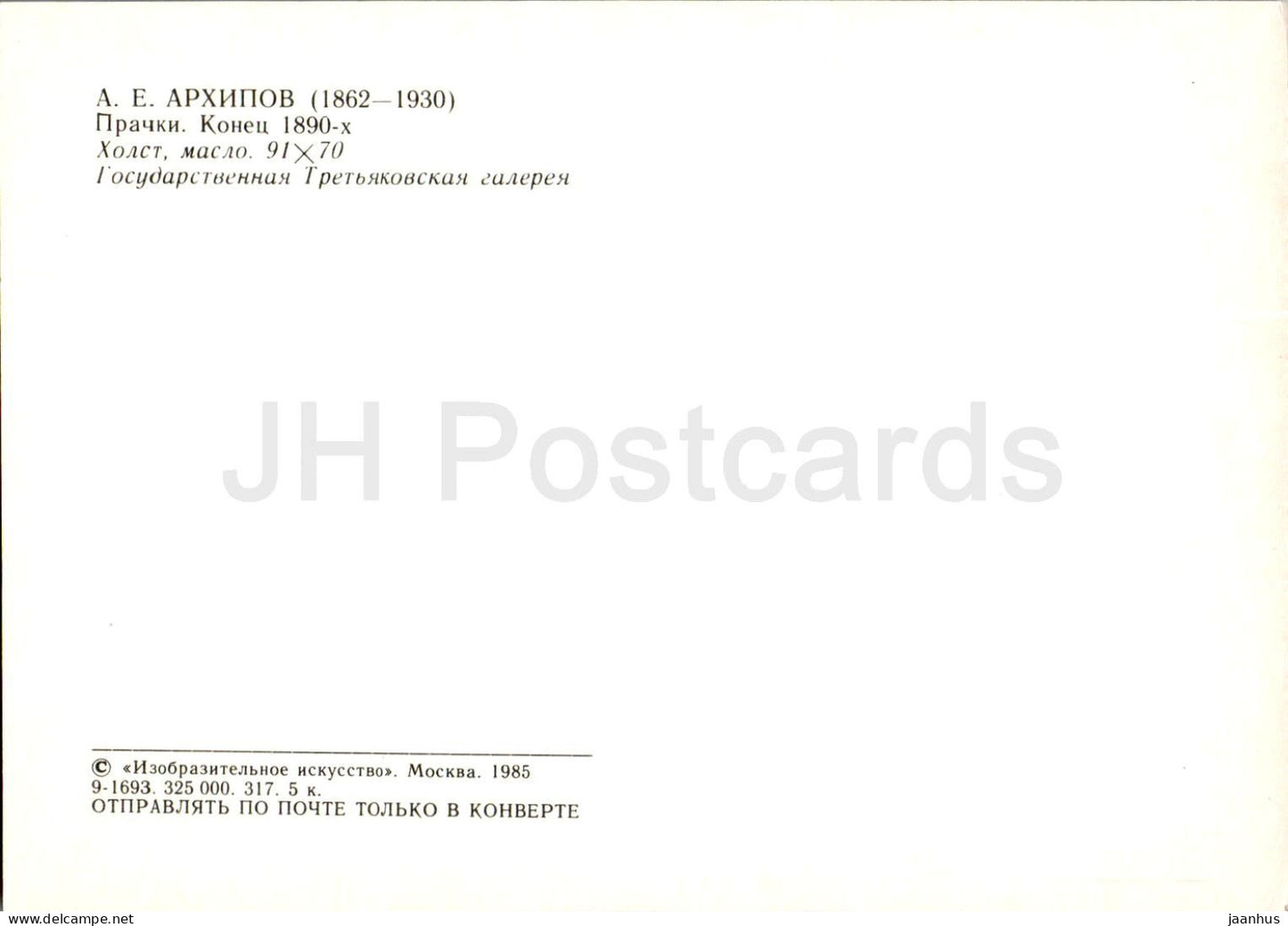 painting by A. Arkhipov - Laundresses - Russian art - 1985 - Russia USSR - unused