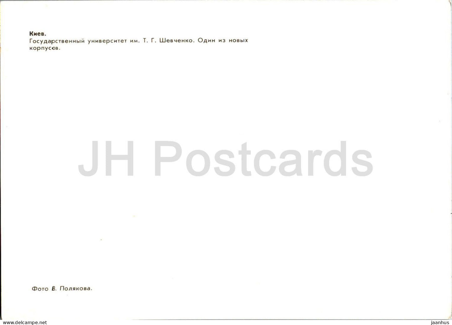 Kyiv - State Shevchenko University - 1983 - Ukraine USSR - unused