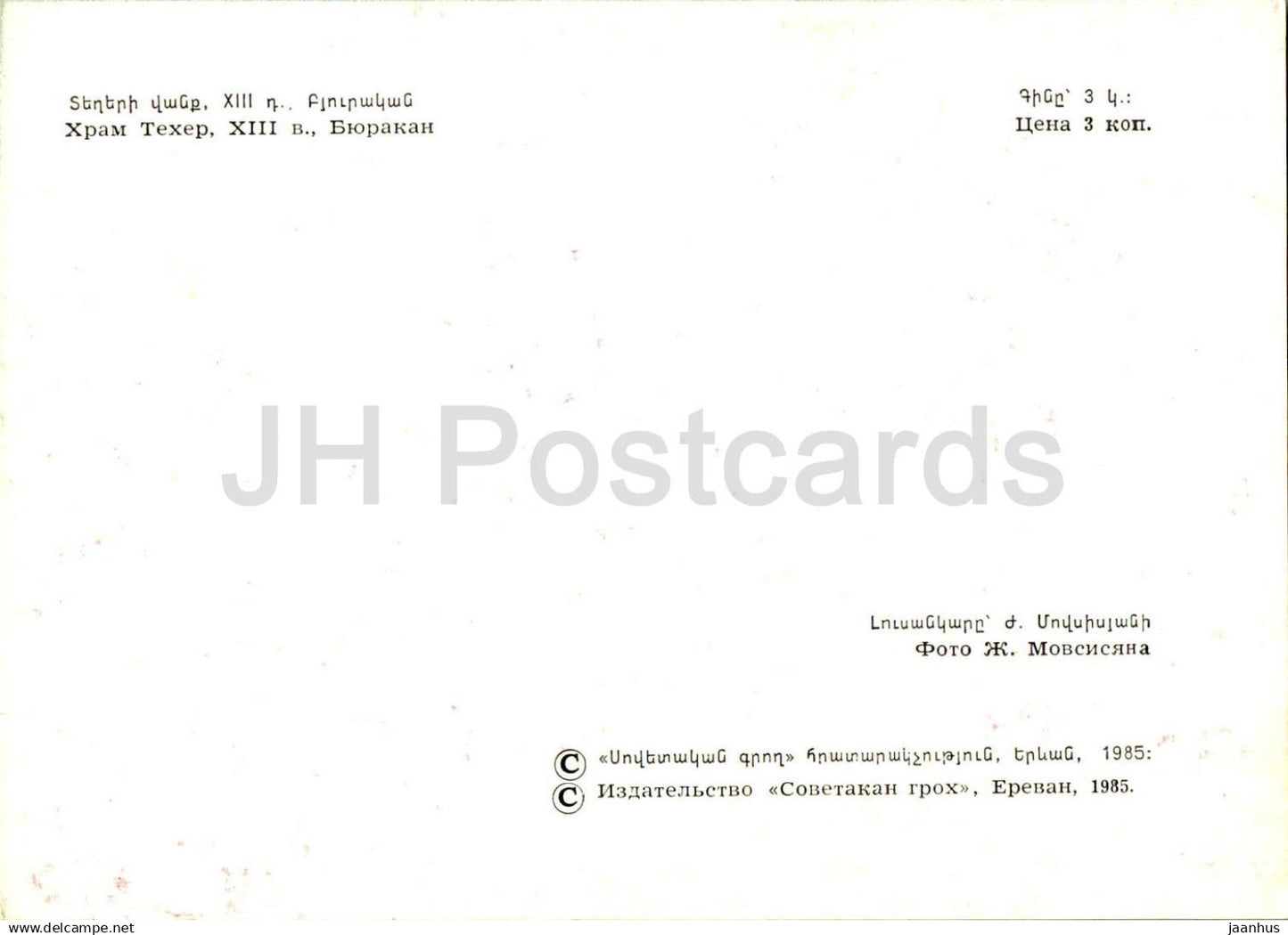 Byurakan - Monastère de Tegher - Monuments historiques d'Arménie - 1984 - Arménie URSS - non utilisé 