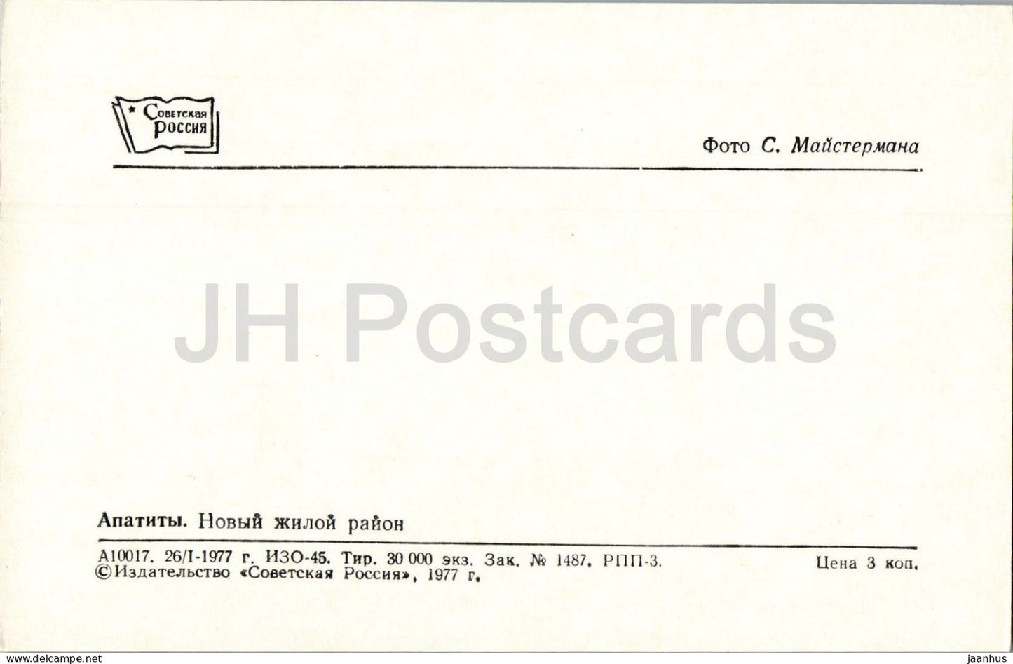 Apatity - new residential district - 1977 - Russia - USSR - unused