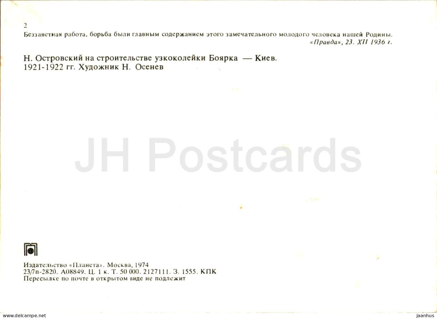 Soviet writer Nikolai Ostrovsky museum - on the construction of a narrow gauge railway - 1974 - Russia USSR - unused