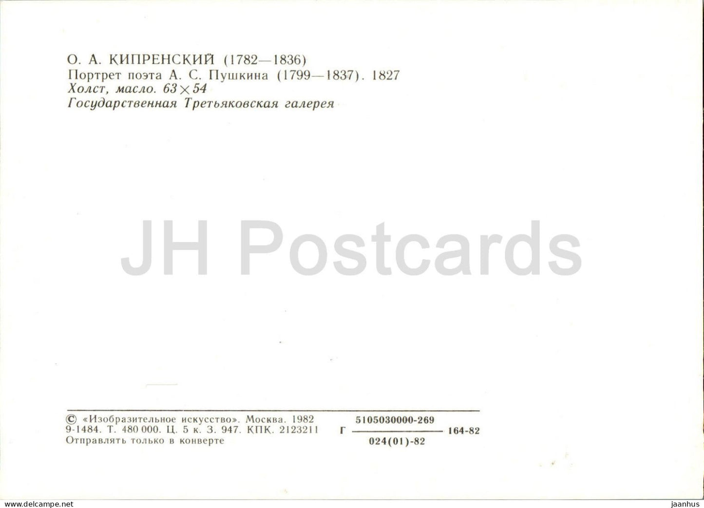 painting by O. Kiprensky - portrait of Russian poet A. Pushkin - Russian art - 1982 - Russia USSR - unused