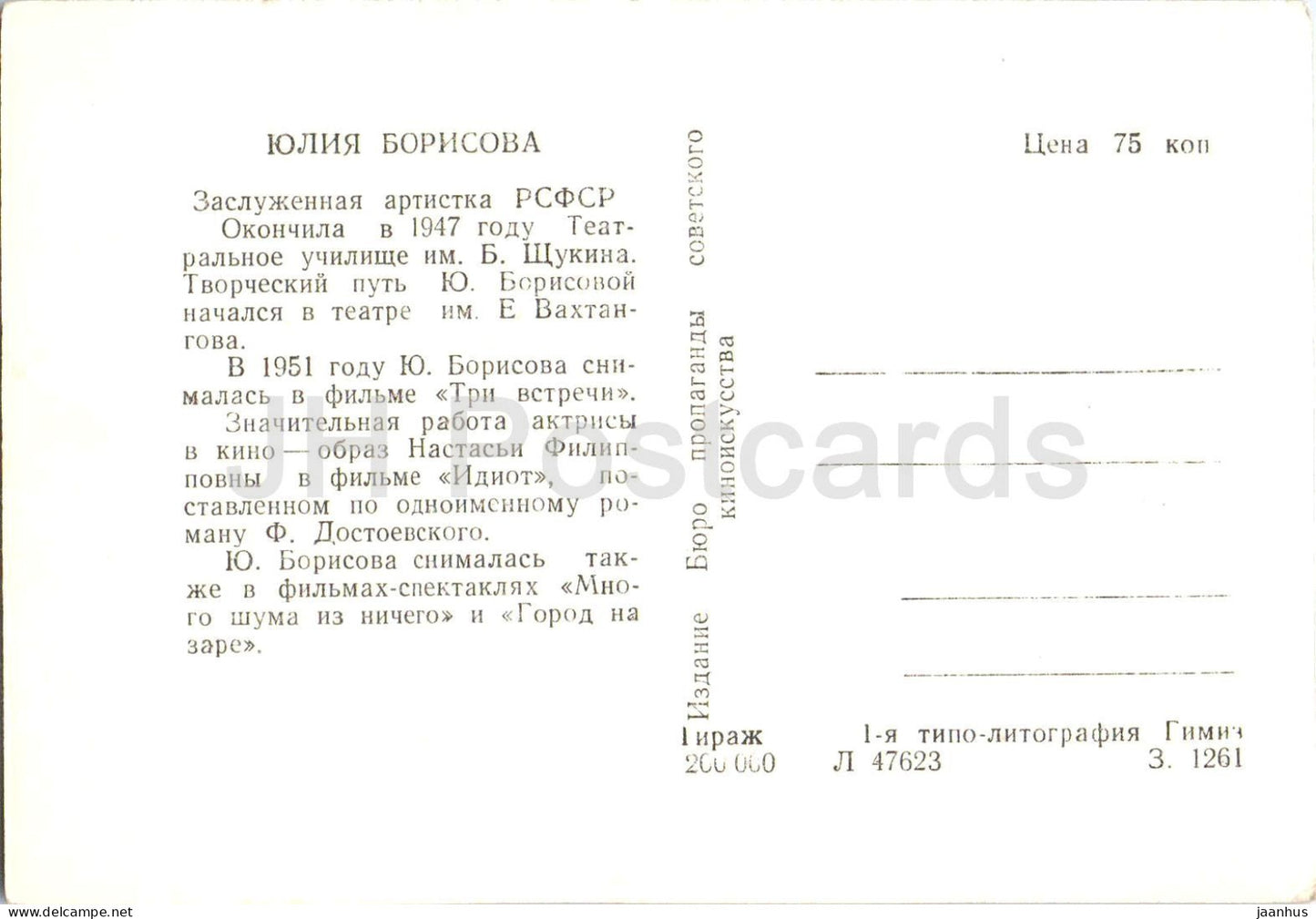 Yuliya Borisova - Actrice soviétique russe - Russie URSS - inutilisée 